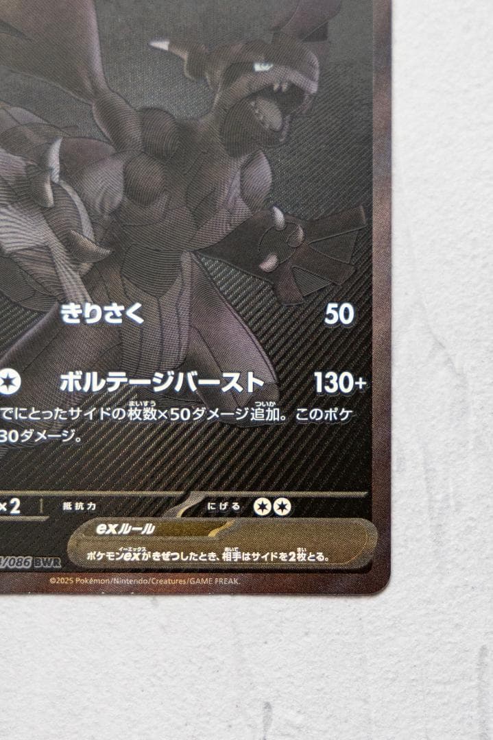 ポケモンカード ゼクロムEX BWR ブラックボルト 174/086