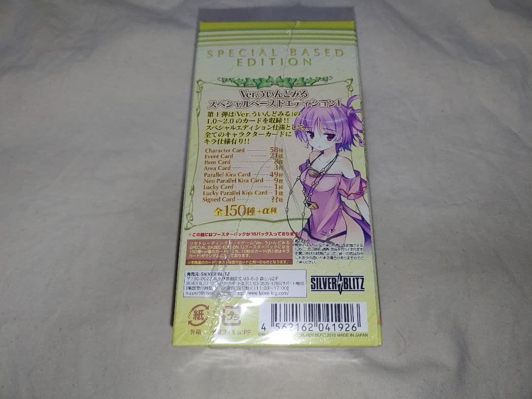 lycee ver. ういんどみる ボックス 旧リセ BOX