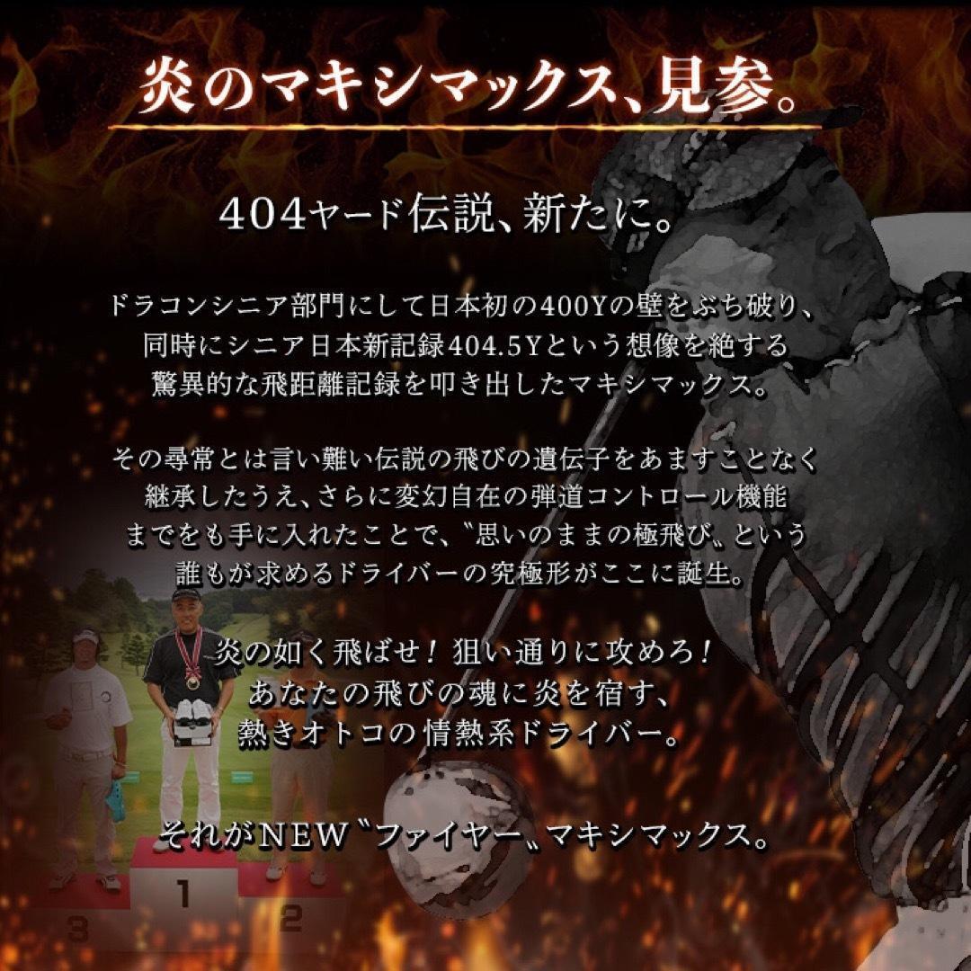 誕生★三菱W飛匠★404Y遺伝子の超高反発! ファイヤー マキシマックス BP