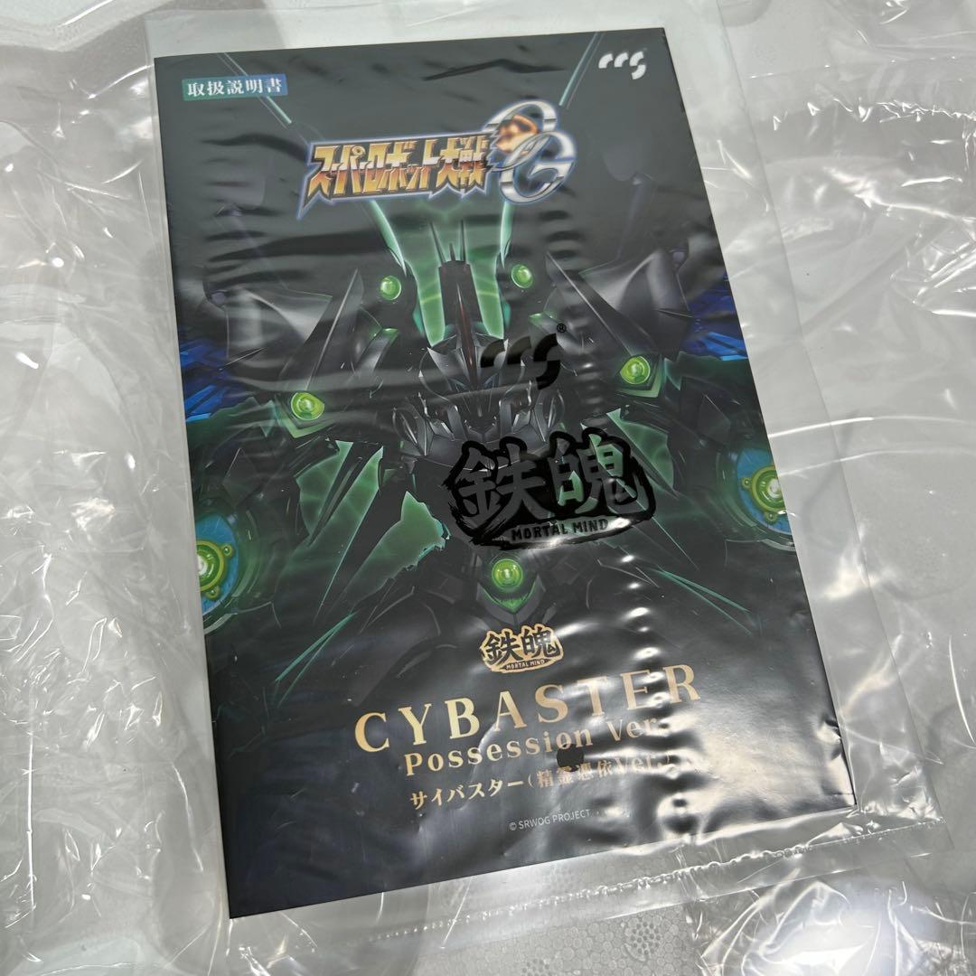 CCSTOYS 鉄魄 サイバスター精霊憑依ver.