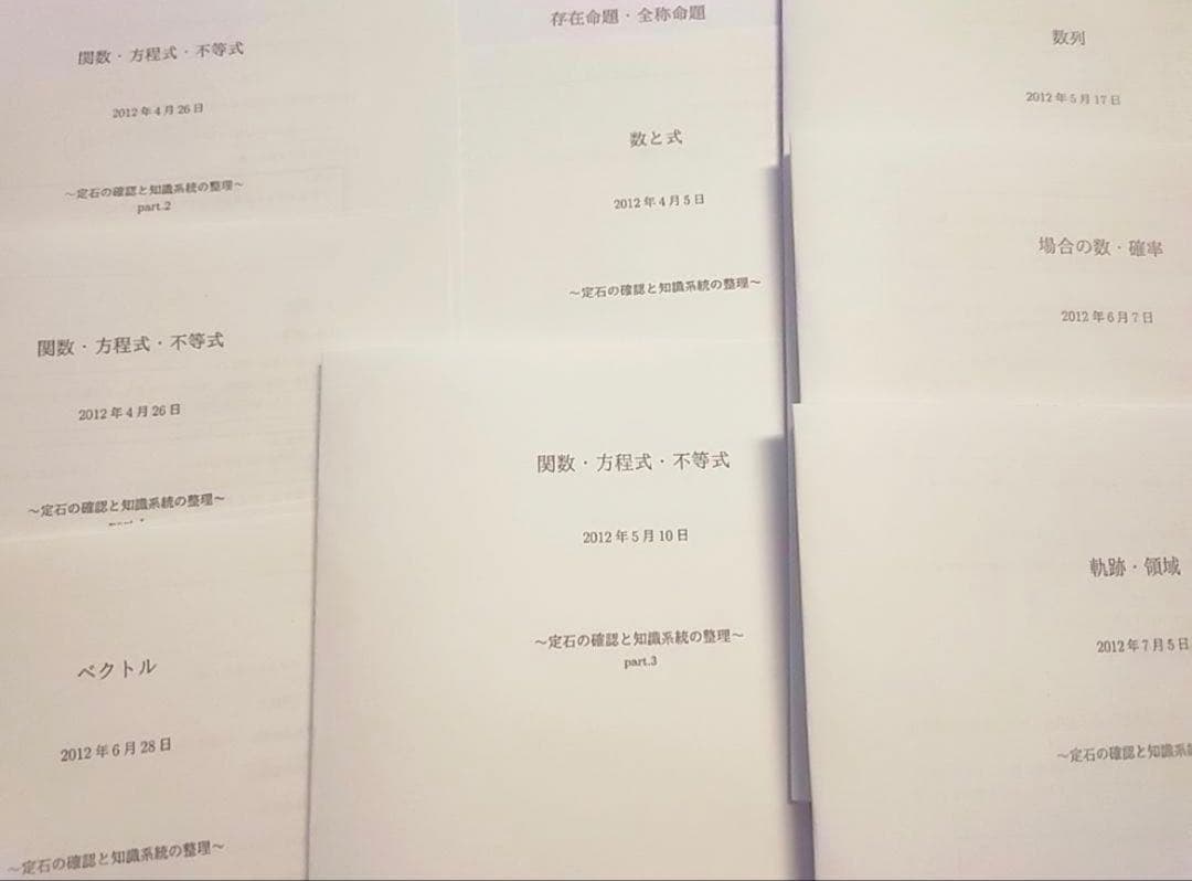 鉄緑会　定石の確認と知識系統の整理 近藤先生　鶴田先生　SA