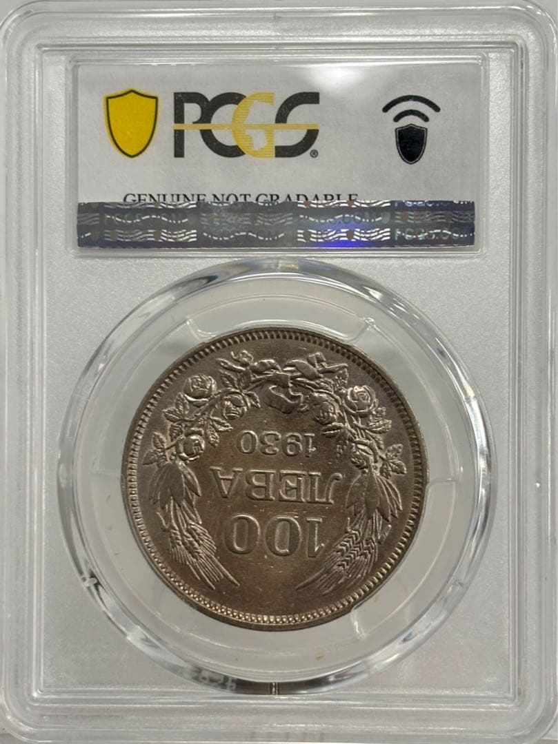 1930年 ブルガリア ボリス3世 100レフ銀貨 PCGS認証