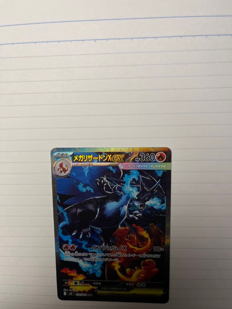 メガリザードンX EX SAR ポケモンカード