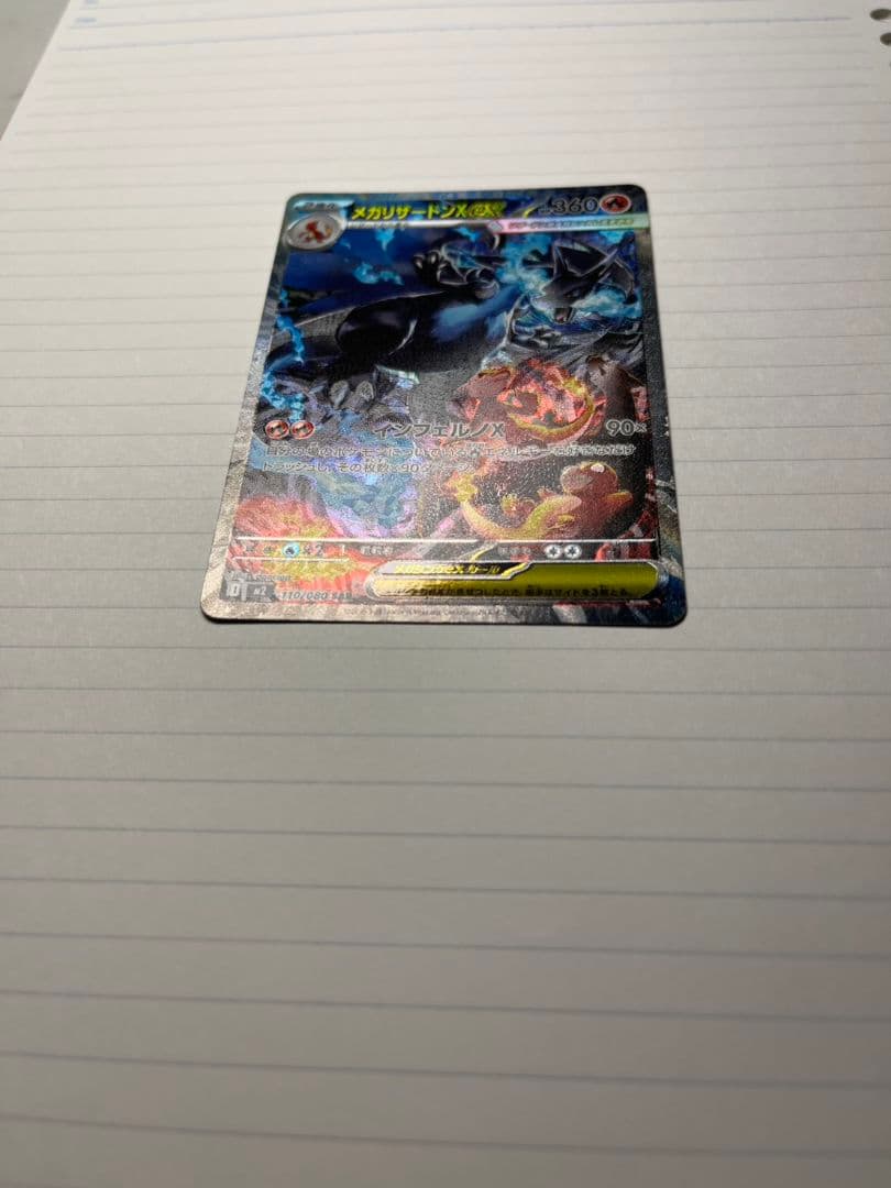 メガリザードンX EX SAR ポケモンカード