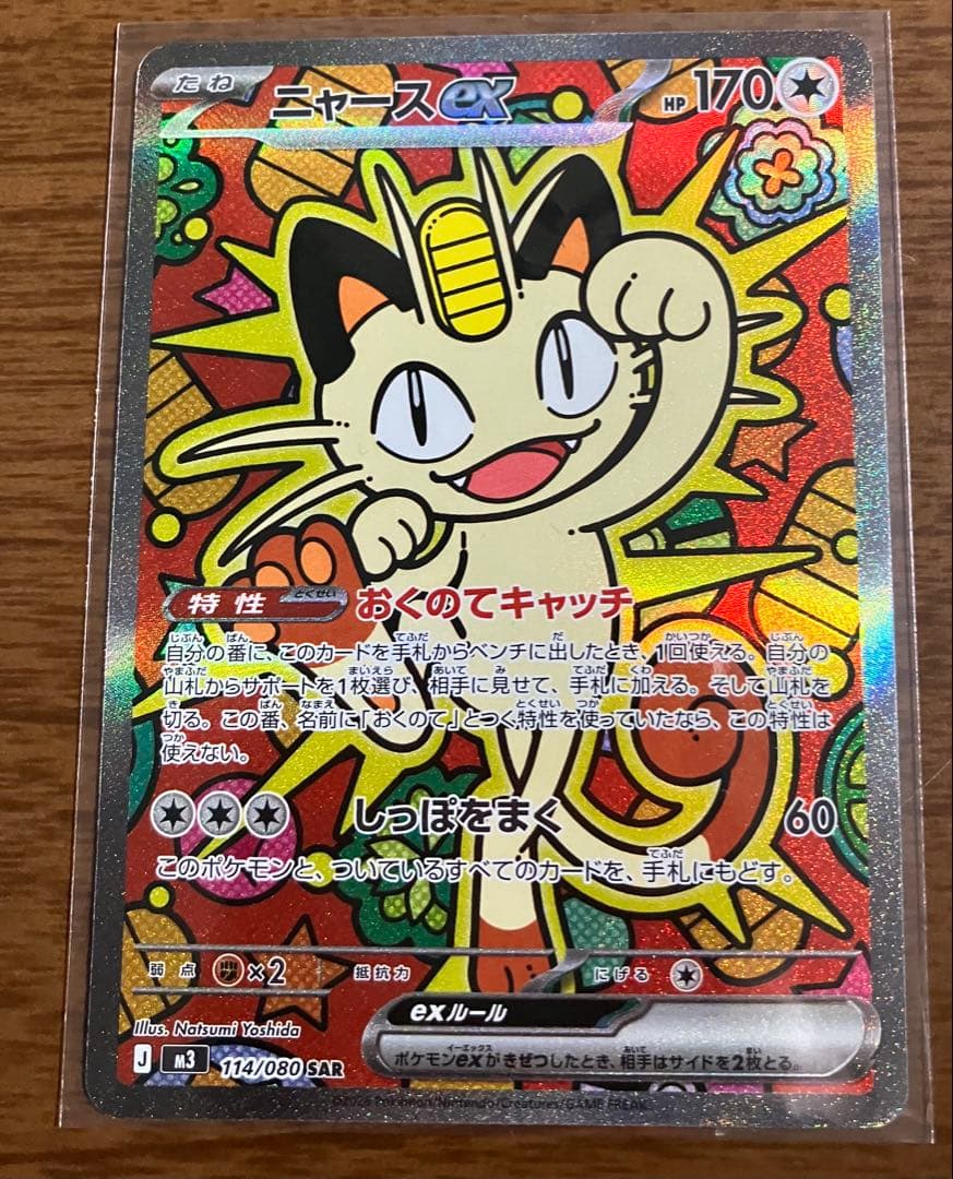 ムニキスゼロ　ニャースex SAR RR セット RR