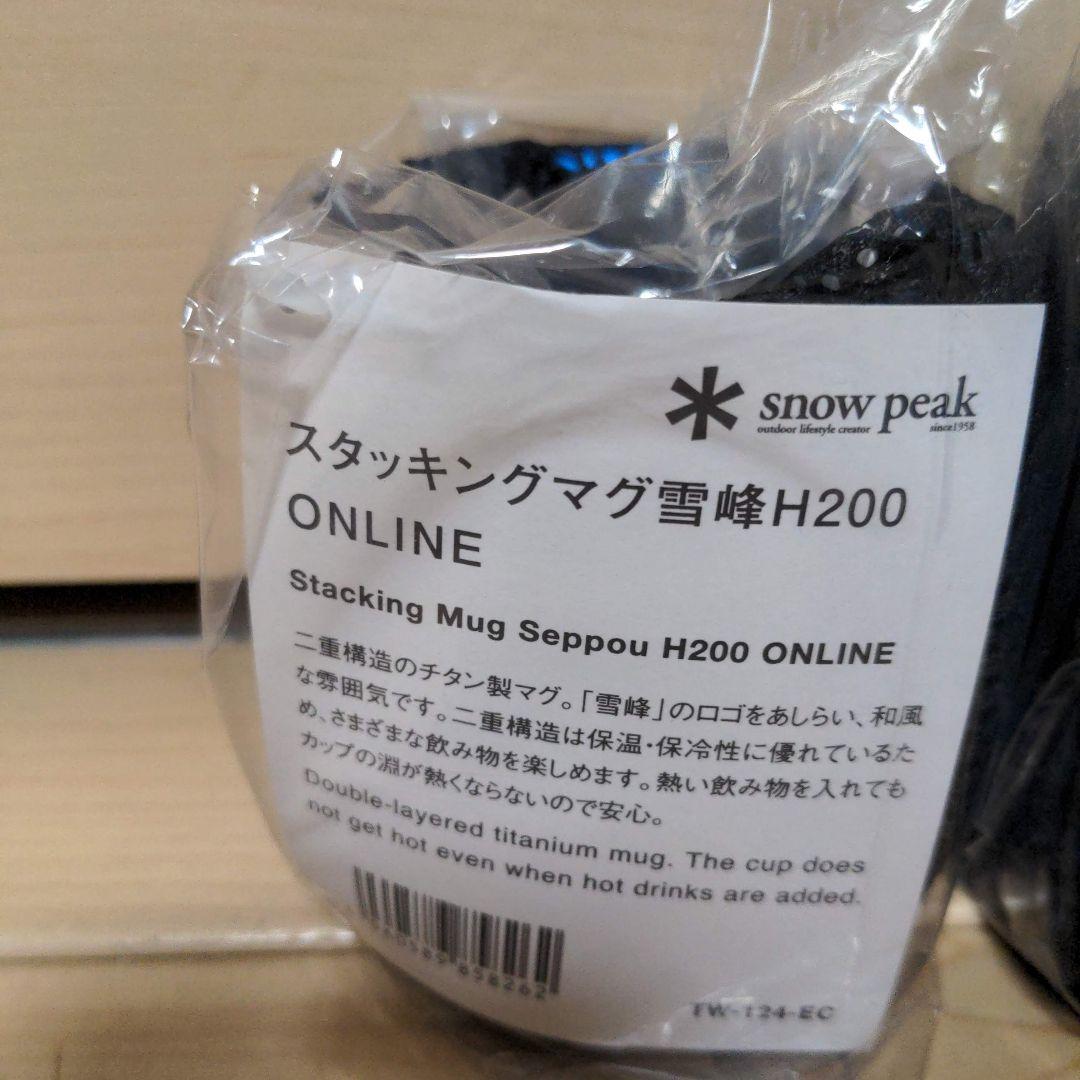 スタッキングマグ　３個セット　雪峰　H200 H300 H450 オンライン限定