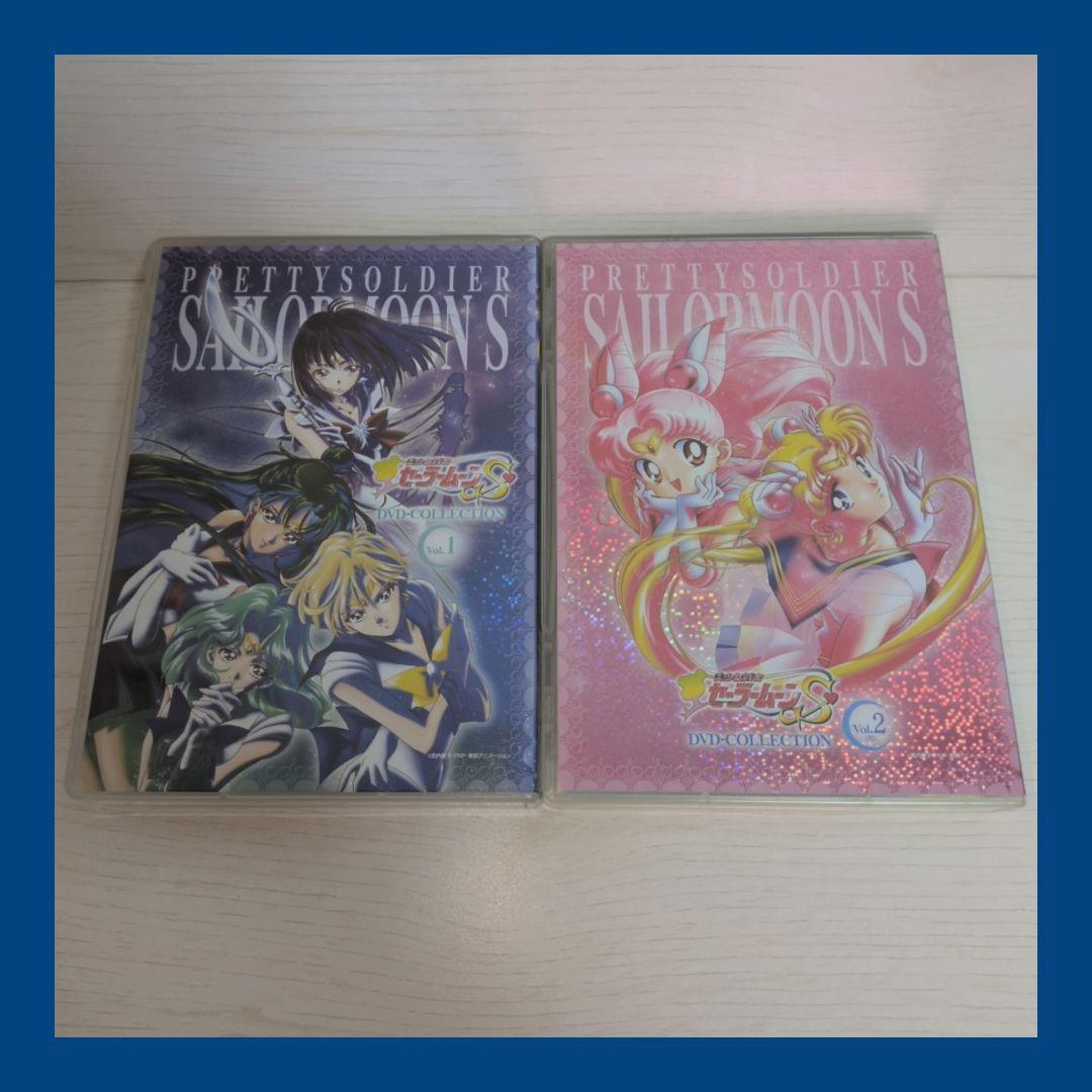 美少女戦士セーラームーンS　アニメ　DVD-COLLECTION　全2巻　セット