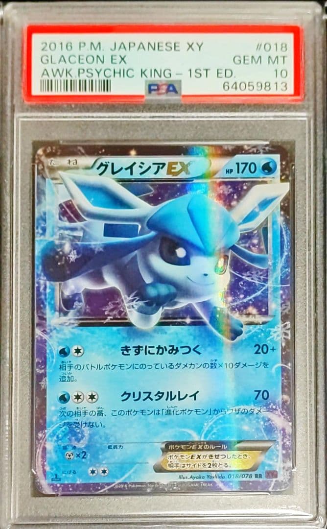【PSA10】グレイシアEX、ブラッキーEX、エーフィEX RR 2連番セット+