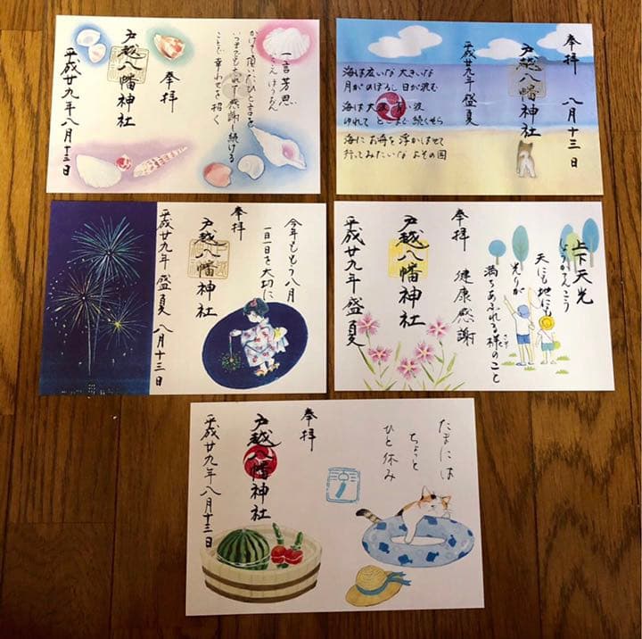 超貴重【戸越八幡神社】7月～11月 限定御朱印 29種類