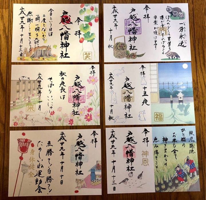 超貴重【戸越八幡神社】7月～11月 限定御朱印 29種類