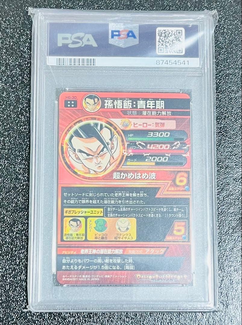 ドラゴンボールヒーローズ　h6-30 孫悟飯青年期　psa10