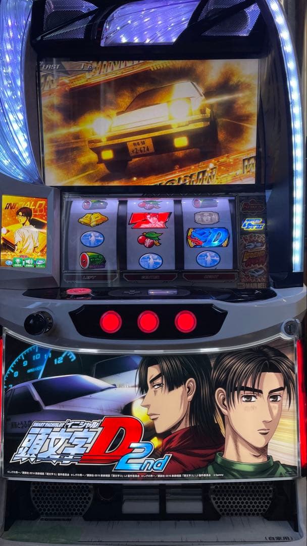 スマスロ　L頭文字D