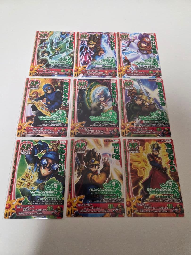 ドラゴンクエストモンスターバトルロード　モリーSP フルコンプ