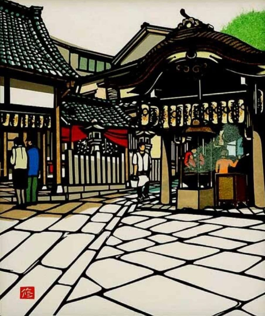 最終お値下げ　久保修切り絵　法善寺横丁