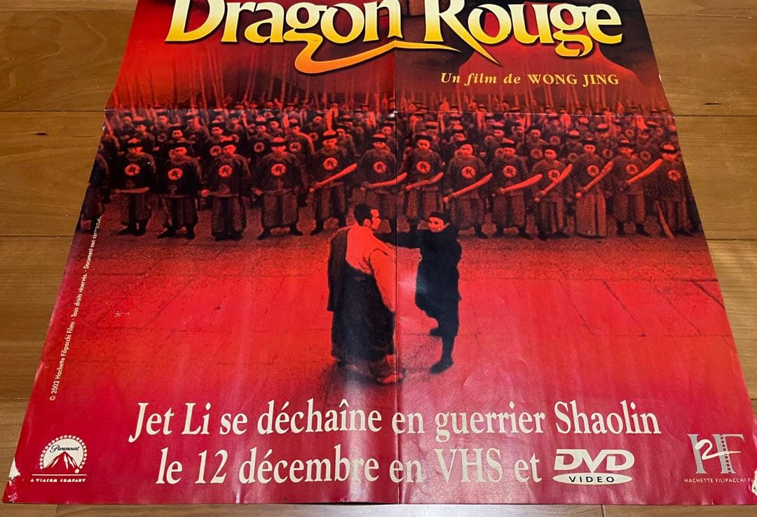 ジェットリー新少林寺伝説ポスター　フランス版