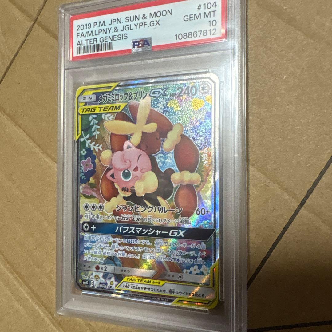 メガミミロップ&プリンGX sr