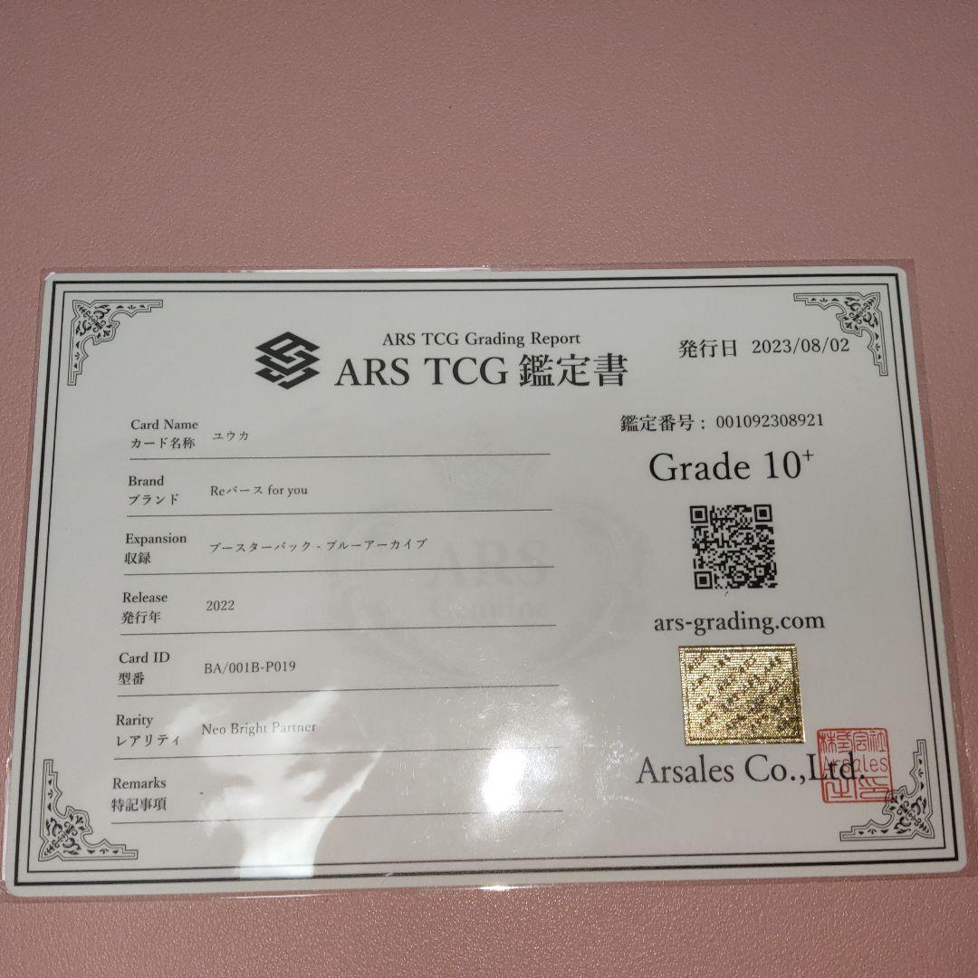 極美品　ARS10＋Reバース ブルーアーカイブNBP 早瀬ユウカ 鑑定書付き
