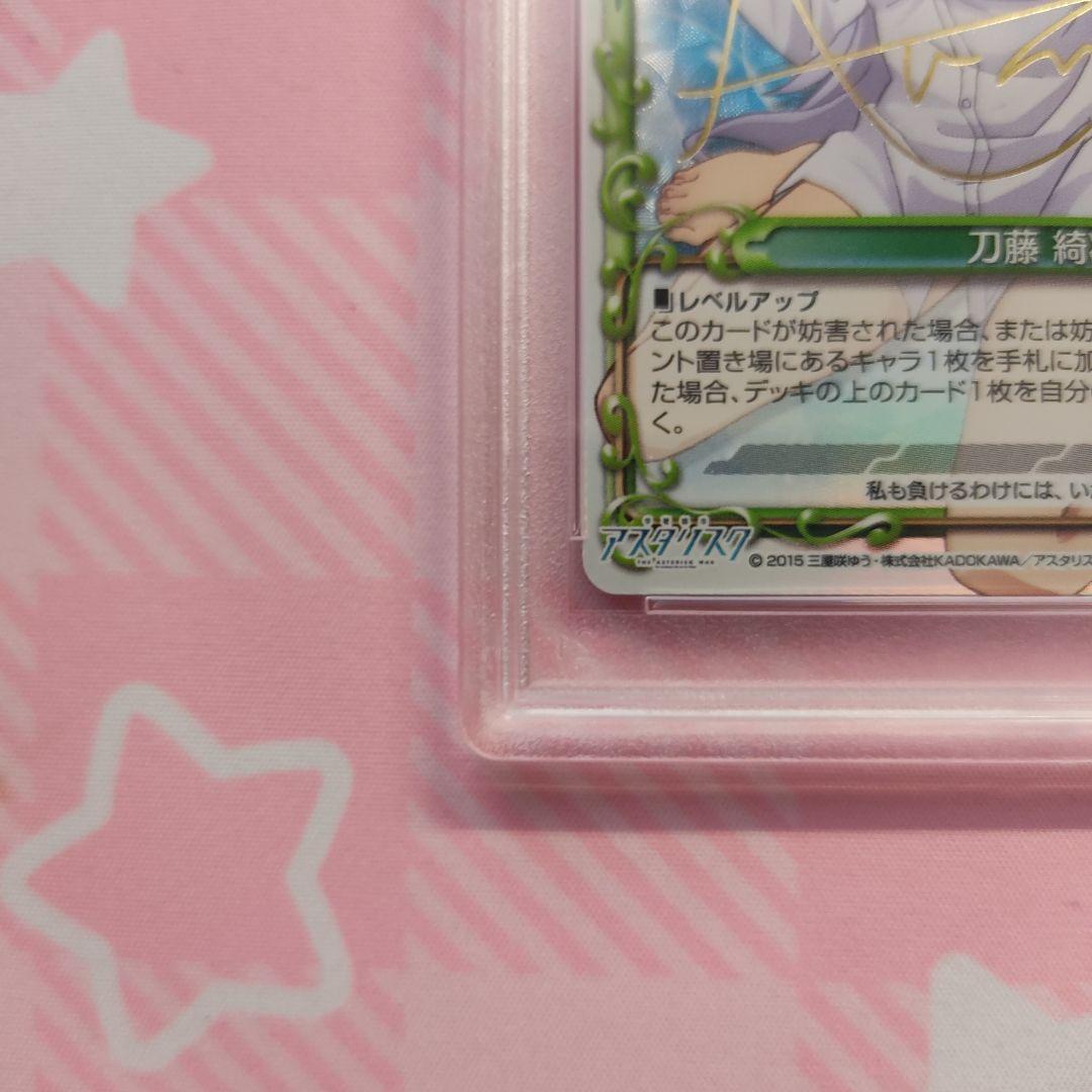 PSA 10 学園都市アスタリスク 刀藤綺凛 サイン プレシャスメモリーズ SP