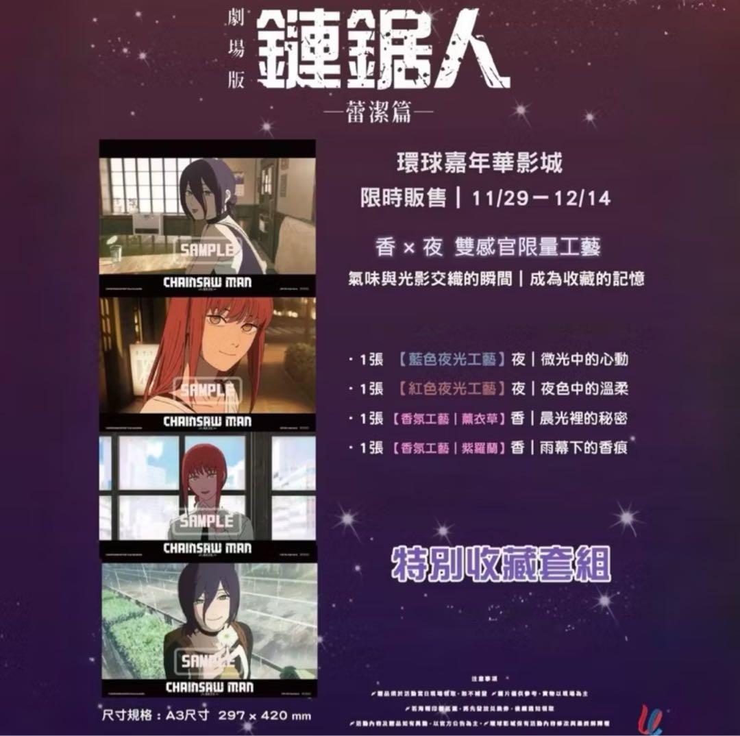 台湾限定 映画 チェンソーマン レゼ編 レゼ A3 夜光ポスター ポスター