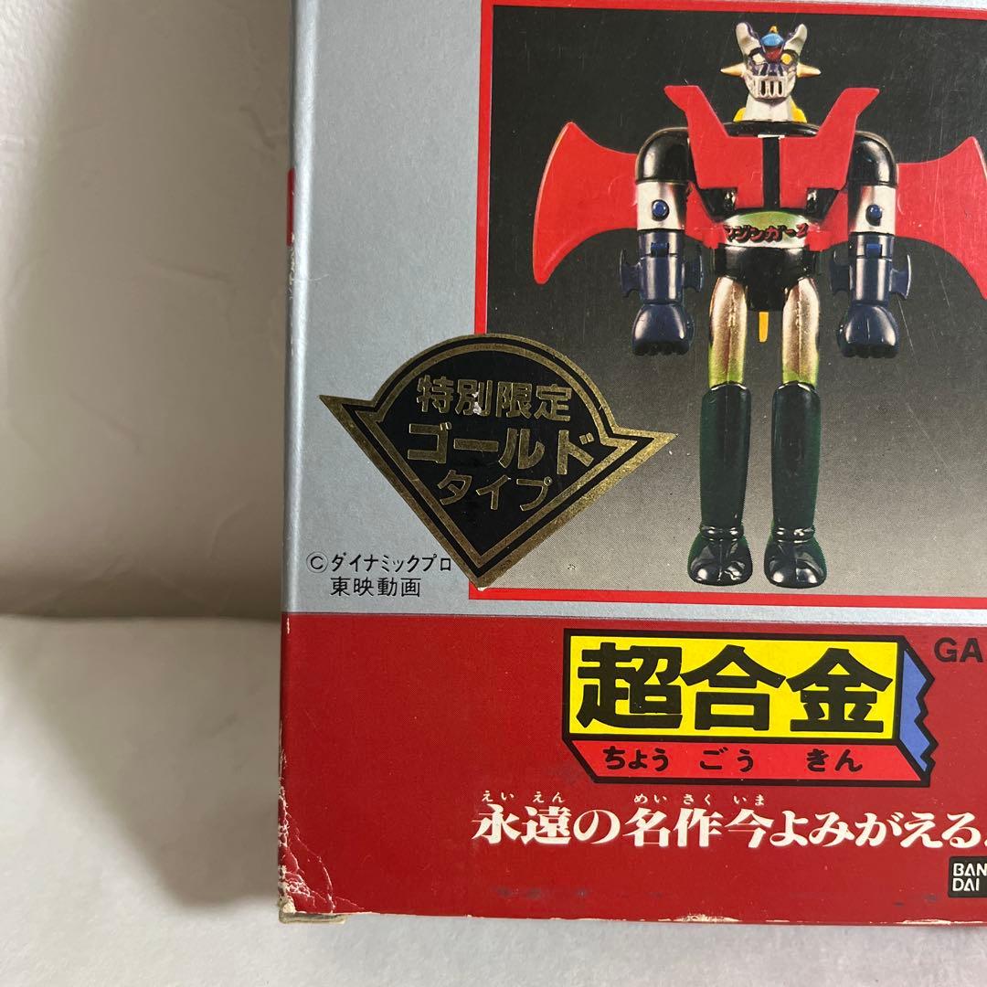 ⚠️デッドストック　マジンガーZ 特別限定　ゴールドタイプ　永遠の名作　超合金