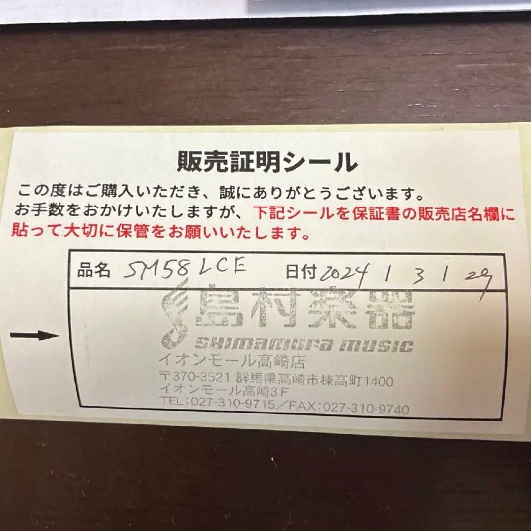 美品　SM58