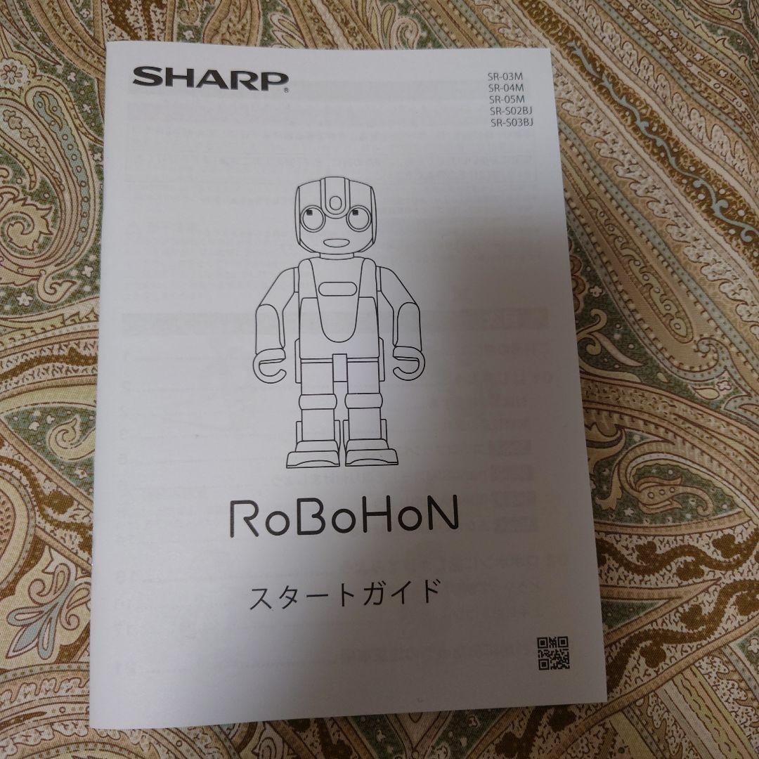 ロボホン本体
