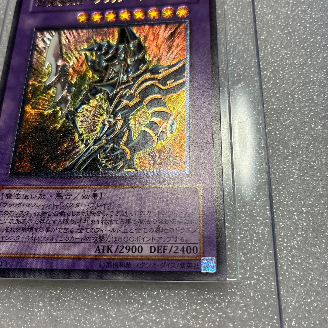 遊戯王　超魔導剣士ブラックパラディン　レリーフ