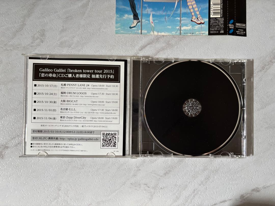 まじっく快斗 CD 恋の寿命 エンディングテーマ