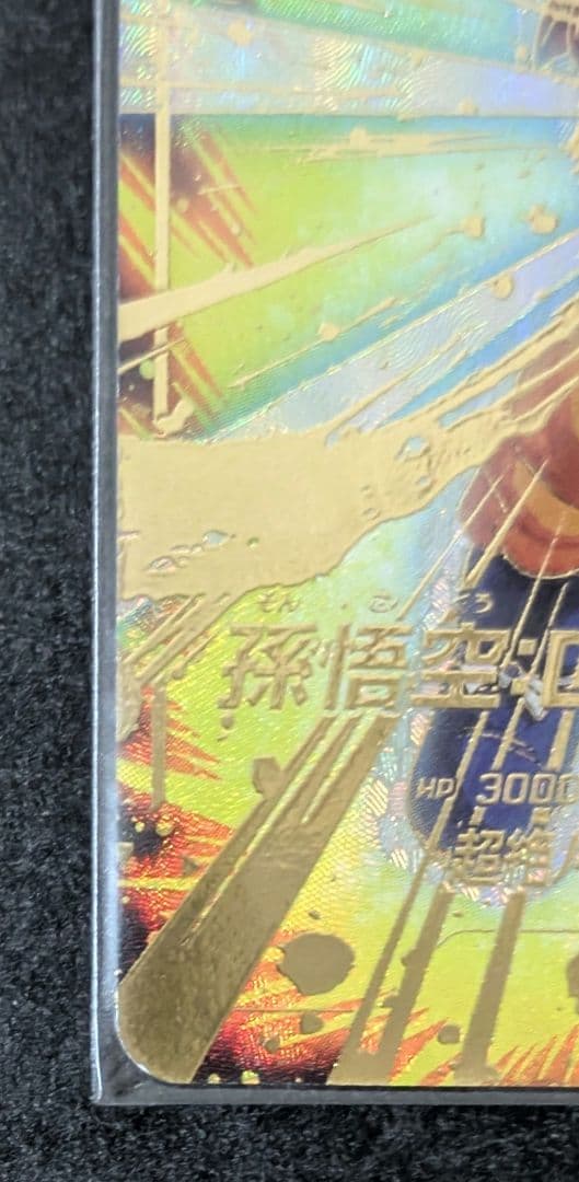 スーパードラゴンボールヒーローズ sdv4-060 パラレル 孫悟空︰DA