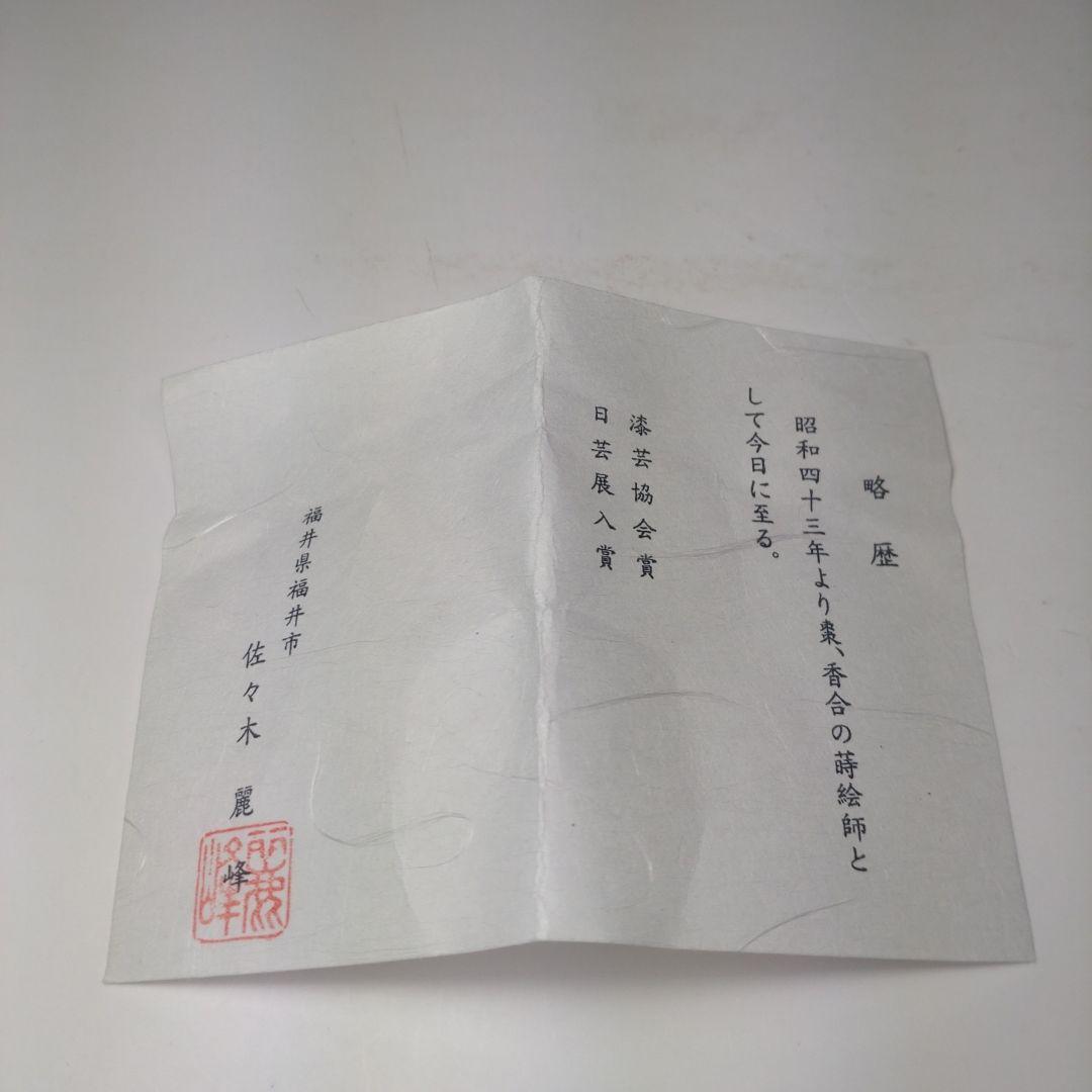 イ125 棗『佐々木麗峰』『桜蒔絵　桜の木　中次棗　共箱』茶道具