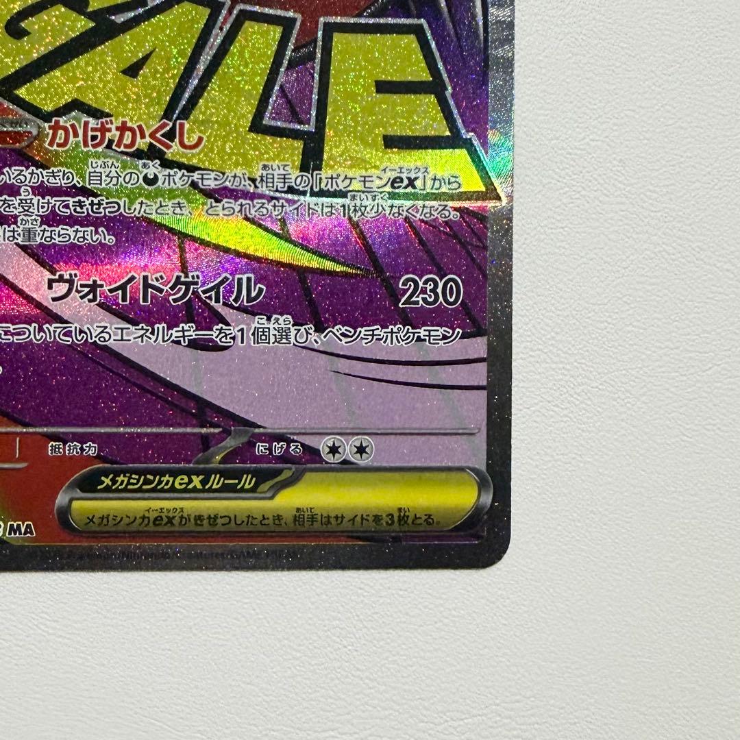 MEGAドリーム メガゲンガーex MA 中国語エラー