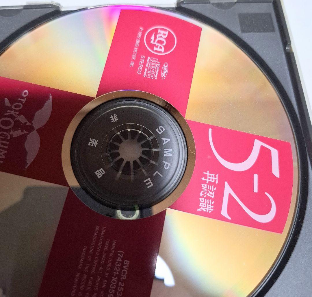 男闘呼組 5・2 再認識　 見本盤 CD　アルバム