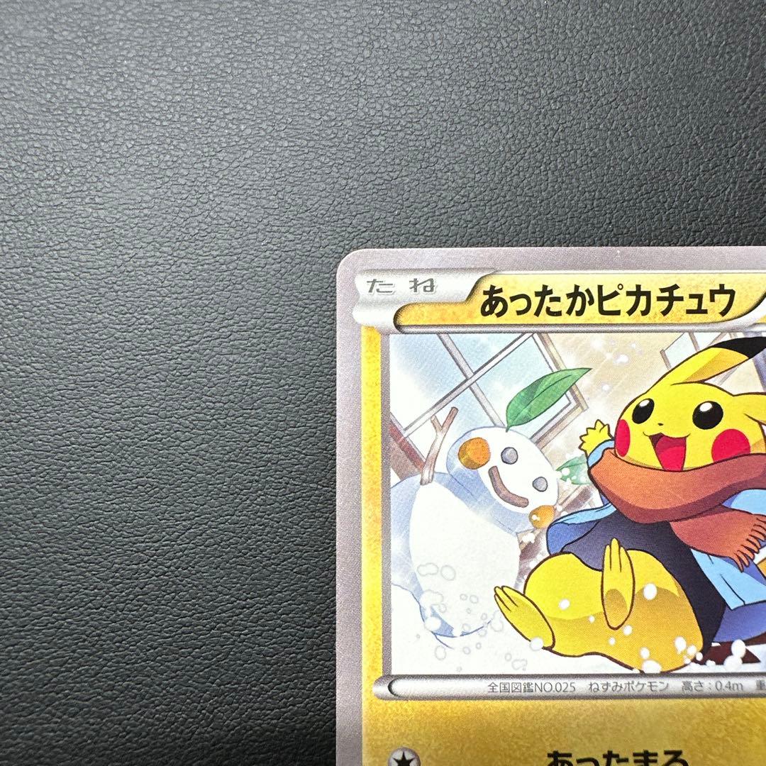 あったかピカチュウ ユニクロ 095/XY-P