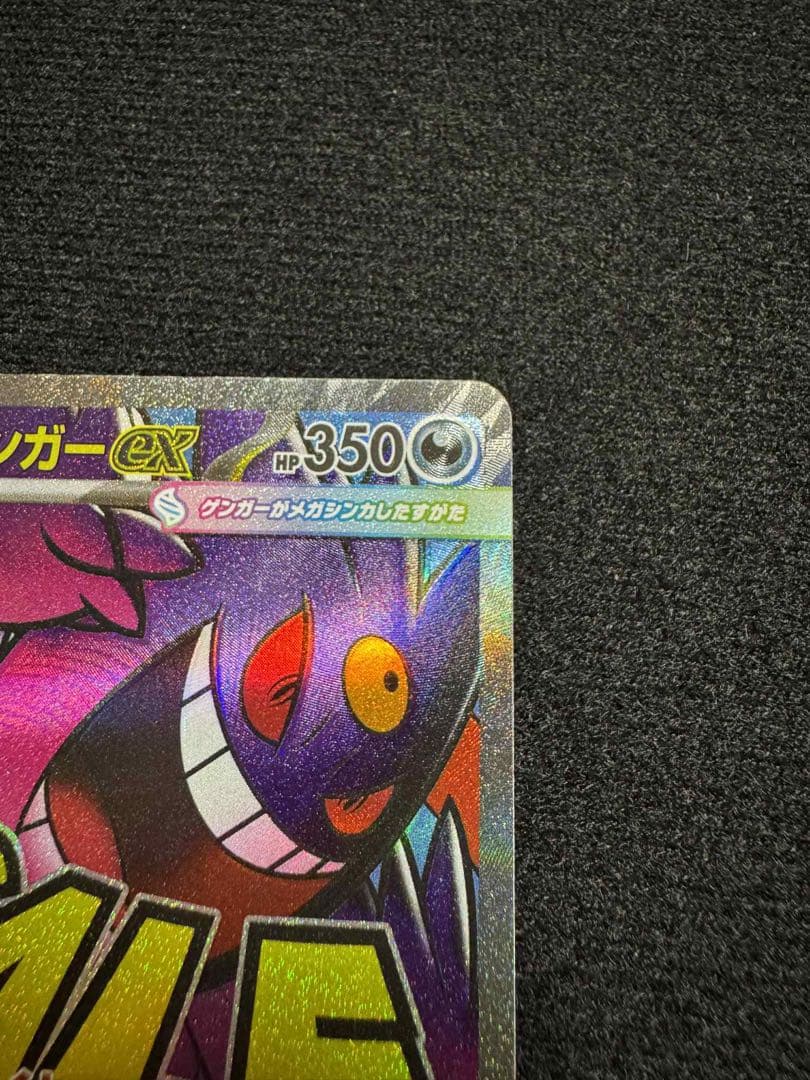 MEGAドリーム メガゲンガーex MA 印刷エラー　230/193