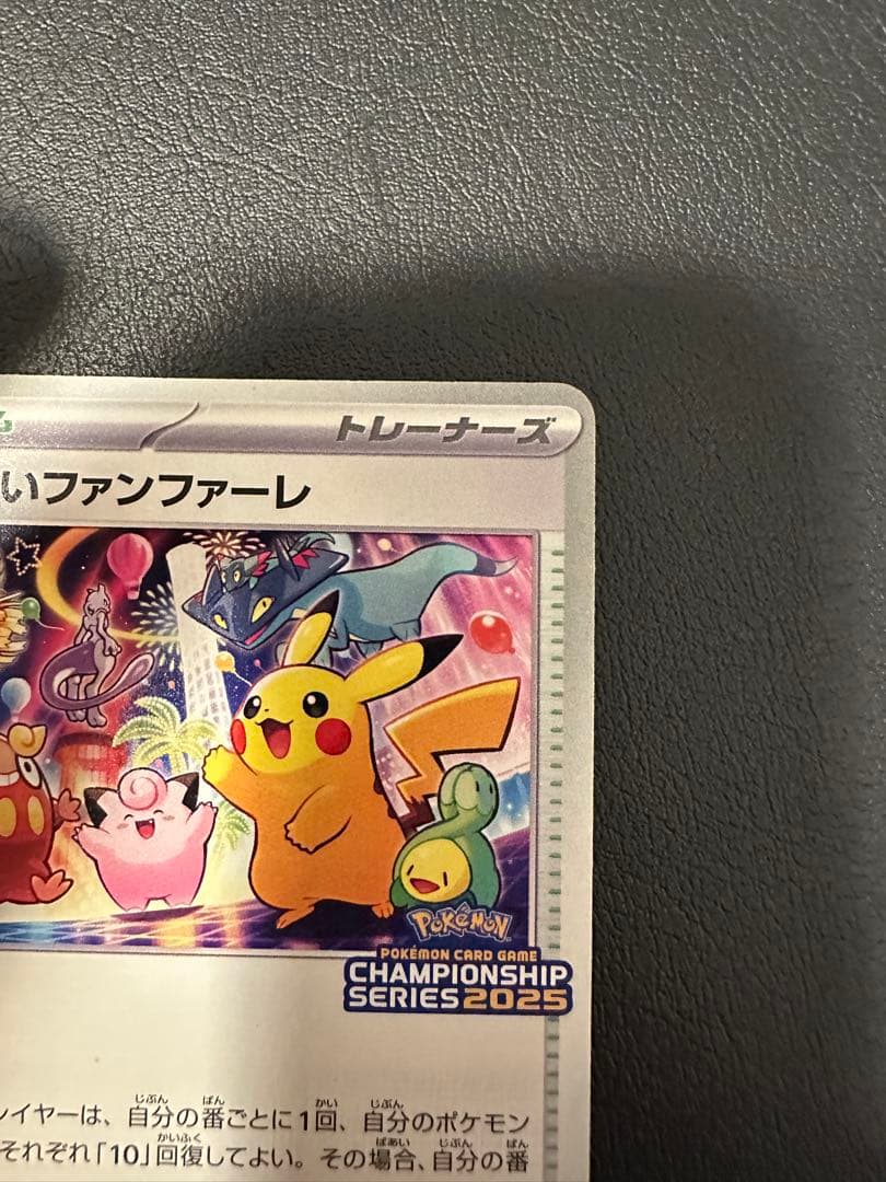 ポケモンカード おいわいファンファーレ　新品未使用