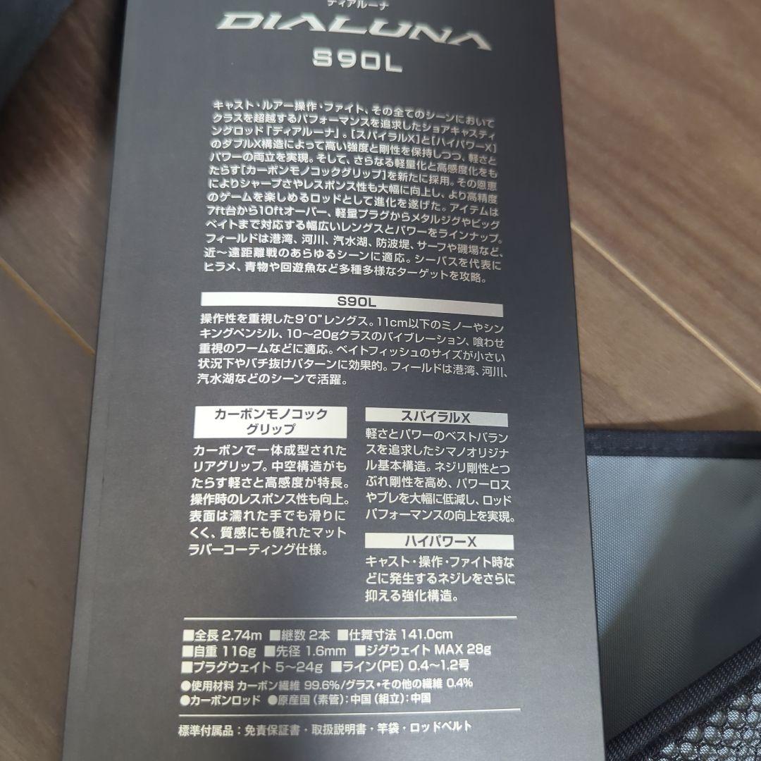 シマノ　23ディアルーナ　S90L 保証書あり