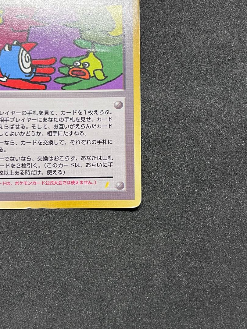 とりかえっこプリーズ_キャンペーンカード PROMO 旧裏 ポケカ