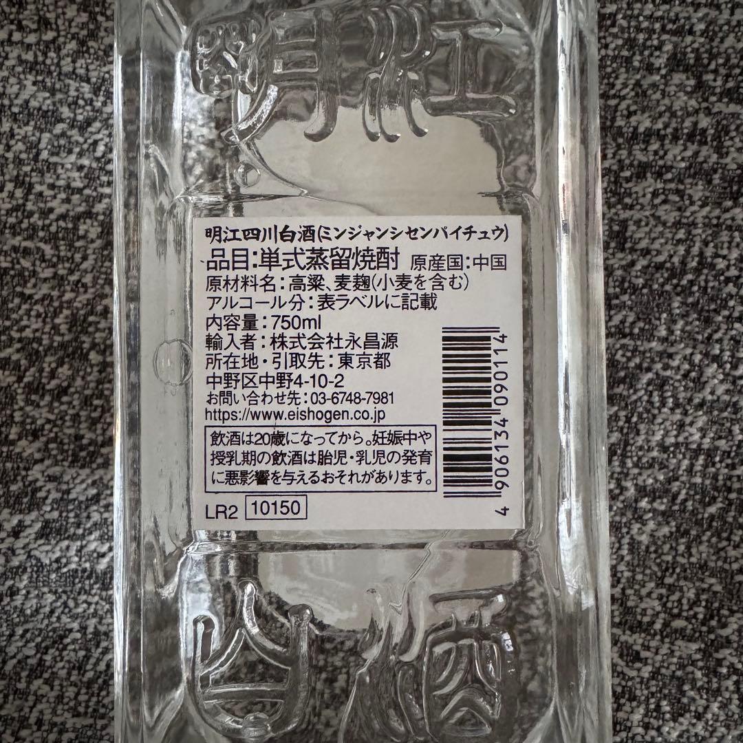 明江四川白酒 ミンジャンシセンパイチュウ 45℃ ２本セット