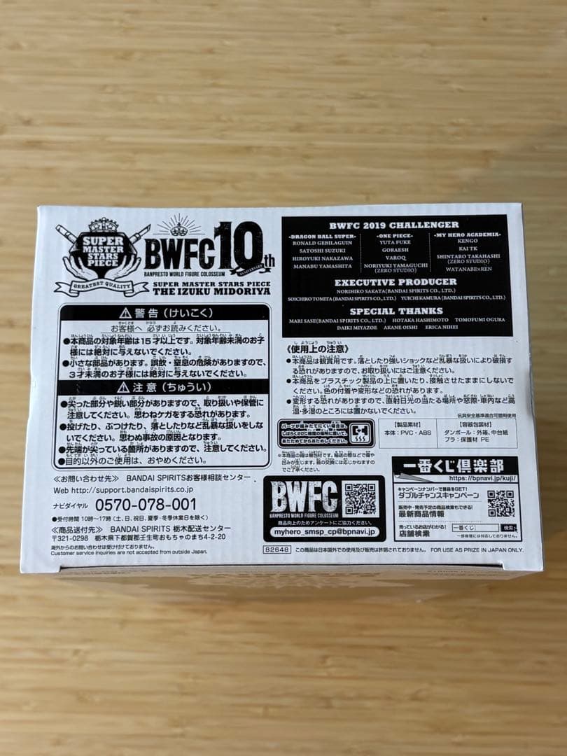 【未開封】【半券付き】smsp 緑谷出久 デク D賞 二次元彩色