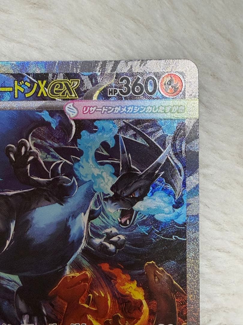 インフェルノX メガリザードンex SAR 110/080 ポケモンカード