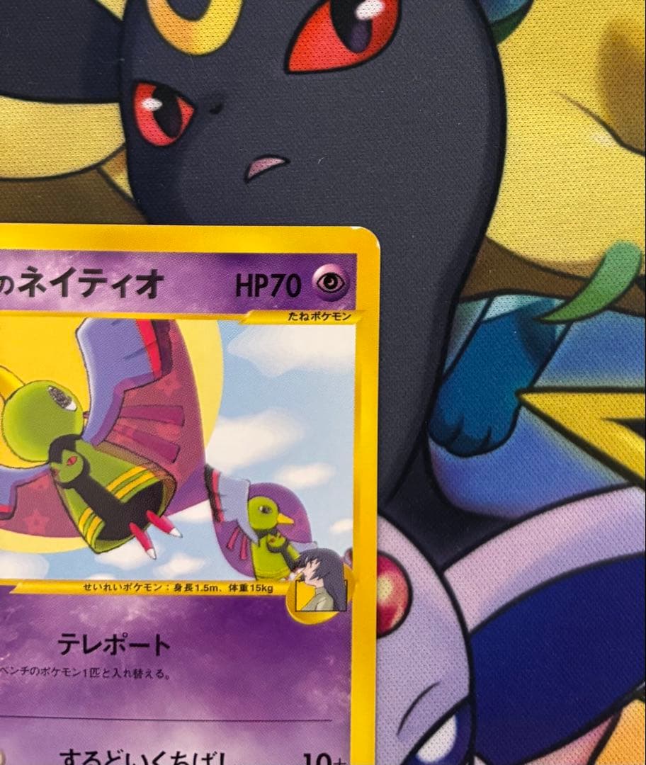 ポケモンカードe ナツメのエーフィ　ナツメのネイティオ　vs