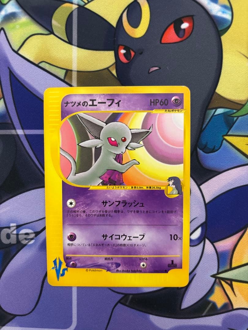 ポケモンカードe ナツメのエーフィ　ナツメのネイティオ　vs