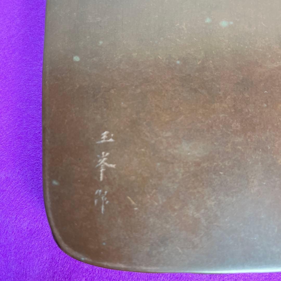 ⭕️赤間硯　野面硯　名工　日枝敏夫　３代目　玉峯　六寸大　大型　シャープな品