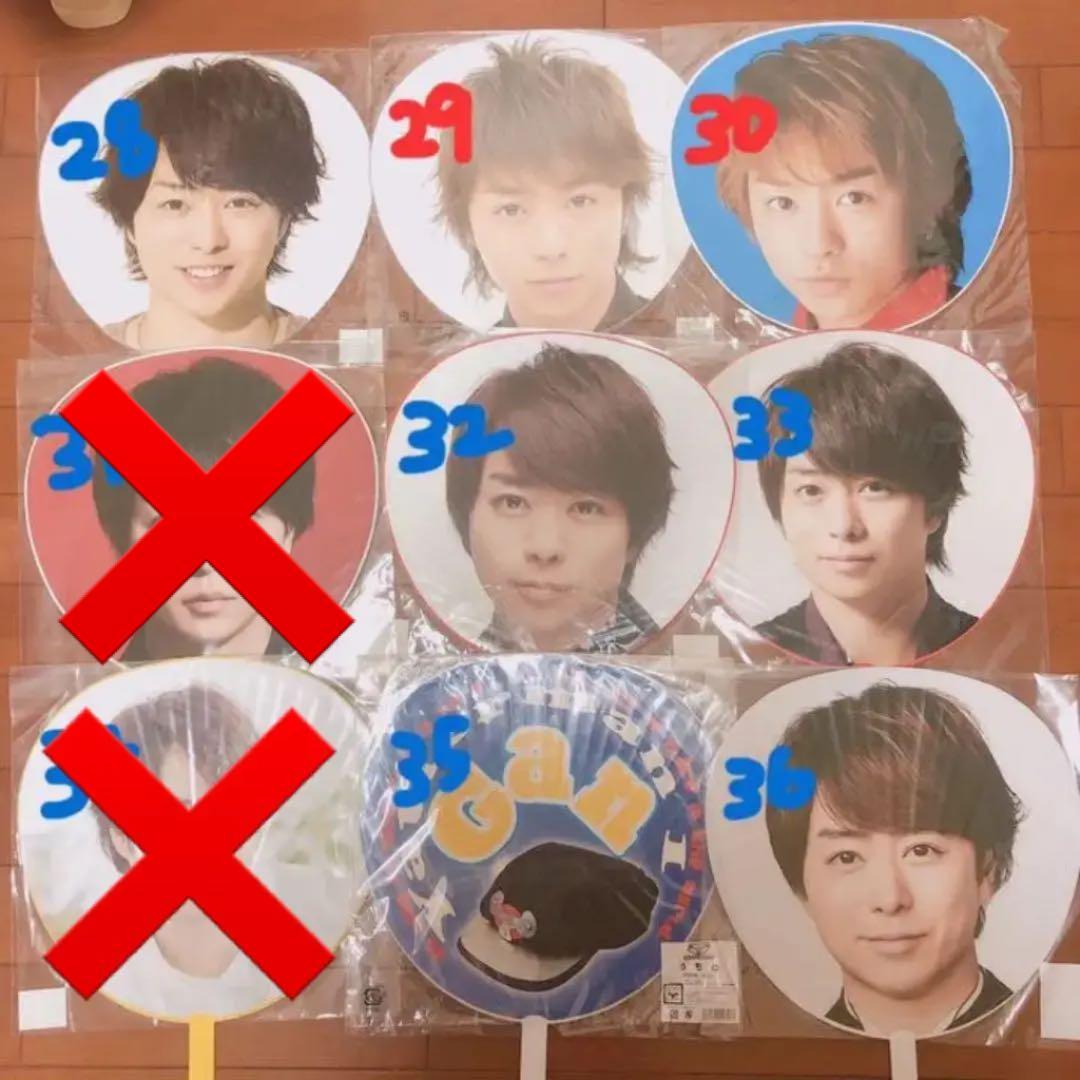 櫻井翔 うちわ セット