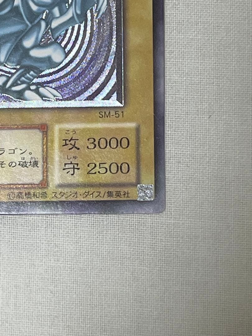 青眼の白龍 レリーフ　美品クラス