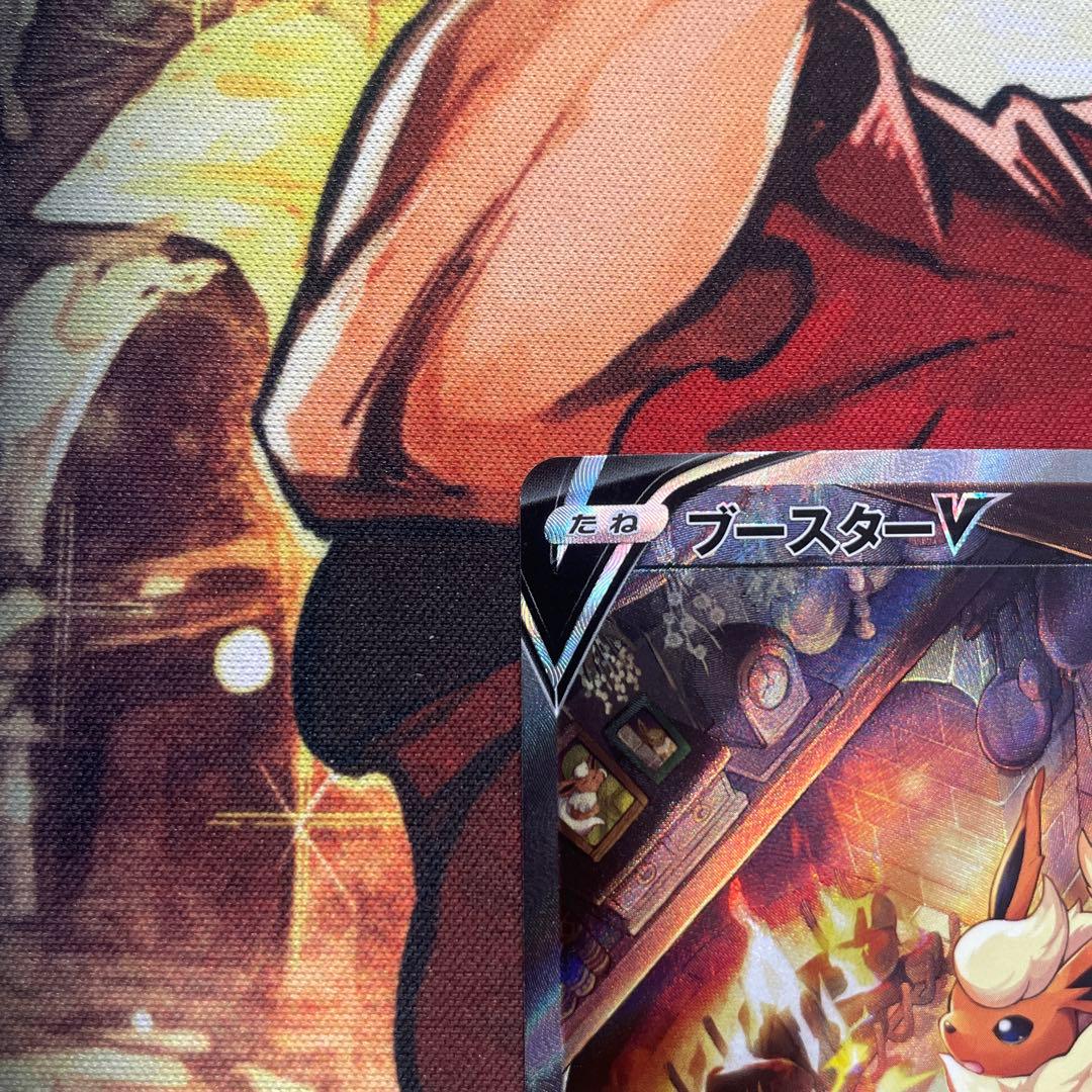 ブースターV