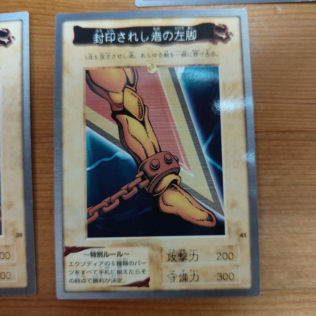 【美品、5枚セット】遊戯王　封印されしエクゾディア　コンプ　バンダイ　カードダス