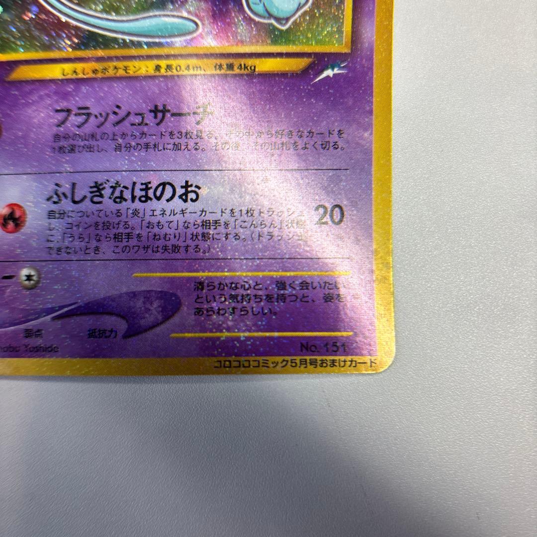 ポケモンカード　旧裏　ひかるミュウ