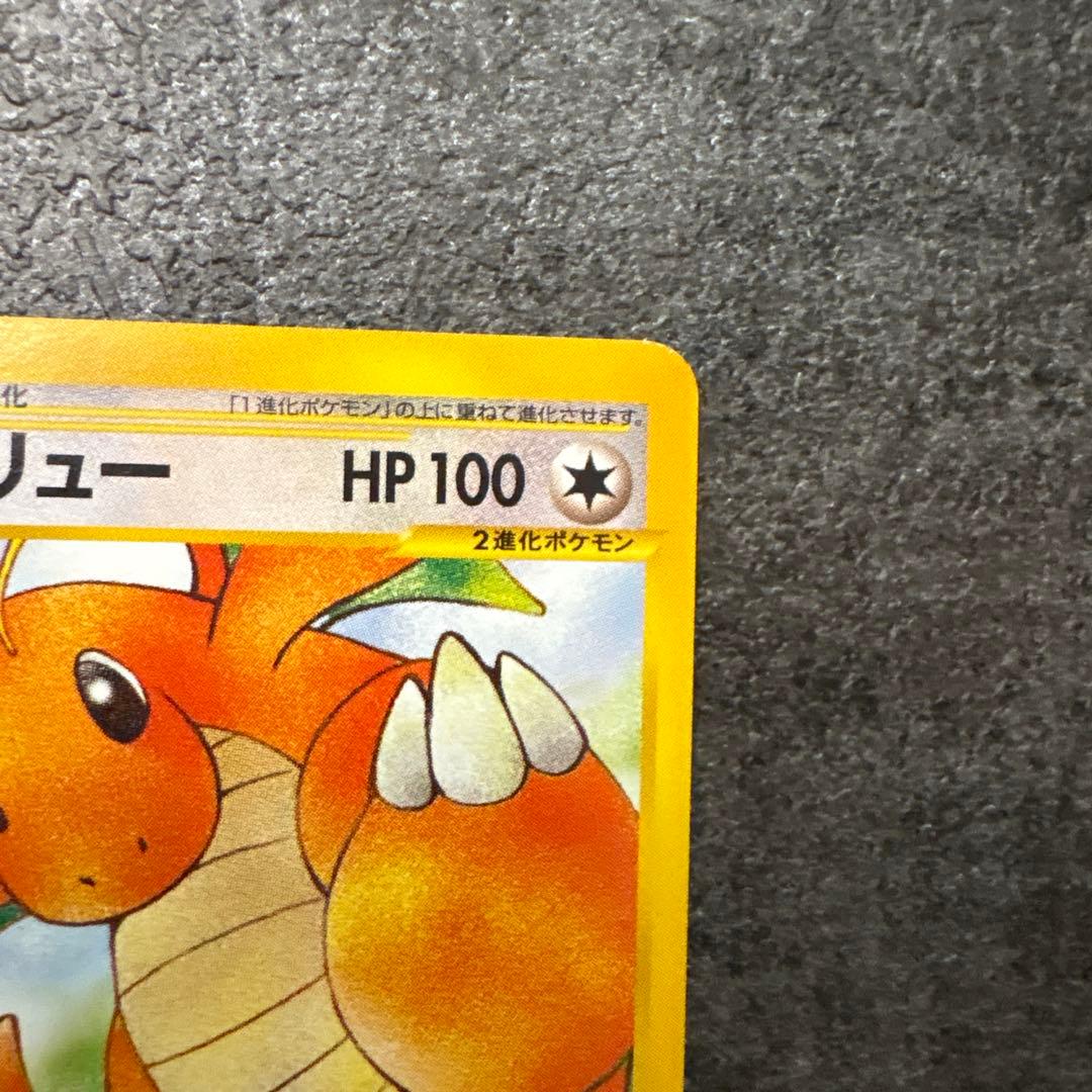 ポケモンカード カイリュー ★ 第1弾基本拡張パック 094/128