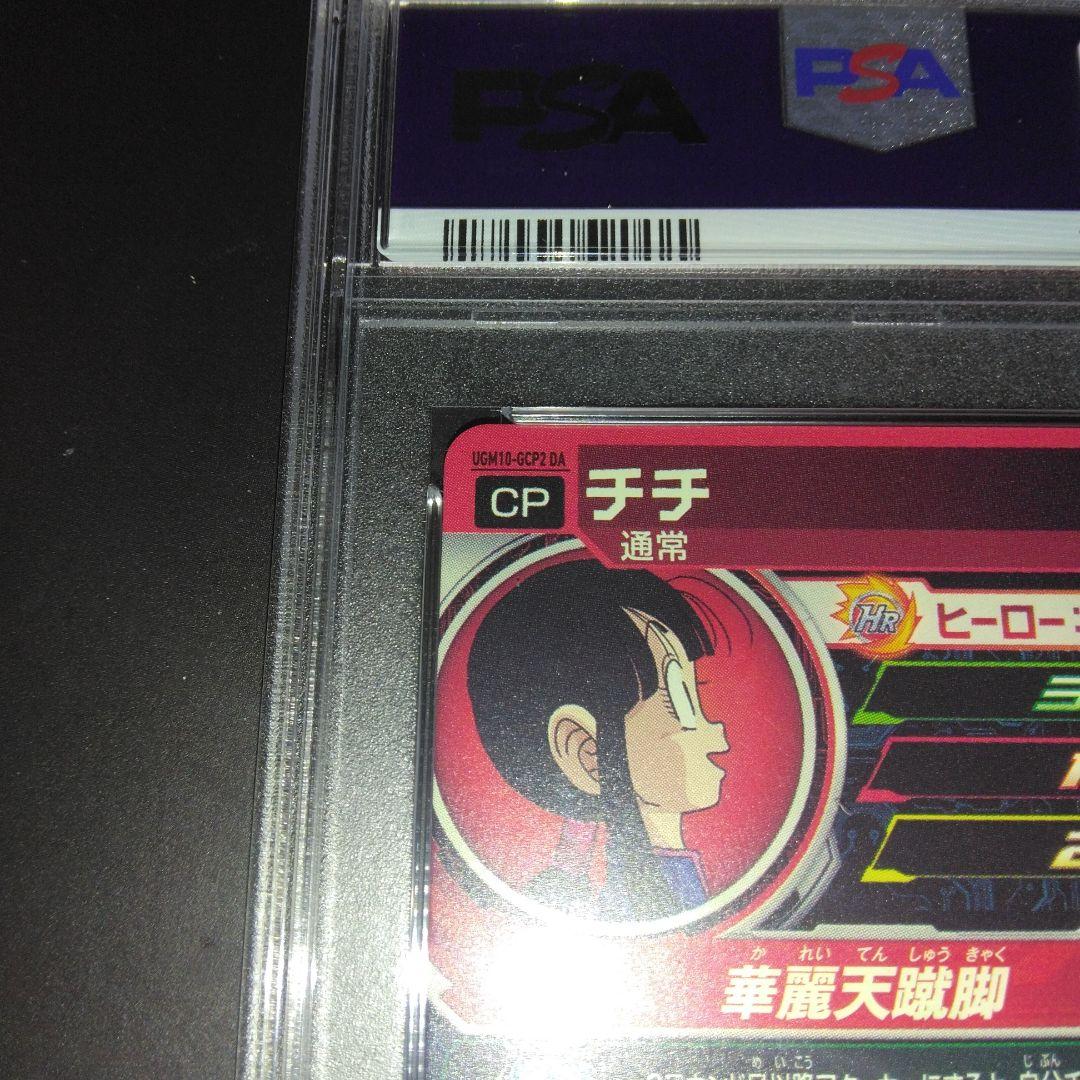 ドラゴンボールヒーローズ　UGM10-GCP2　チチDA　【PSA10】
